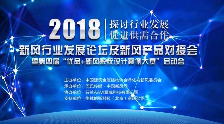 大咖演講實錄 | 陳仁梁：霧霾下行，新風(fēng)系統(tǒng)行業(yè)該何去何從